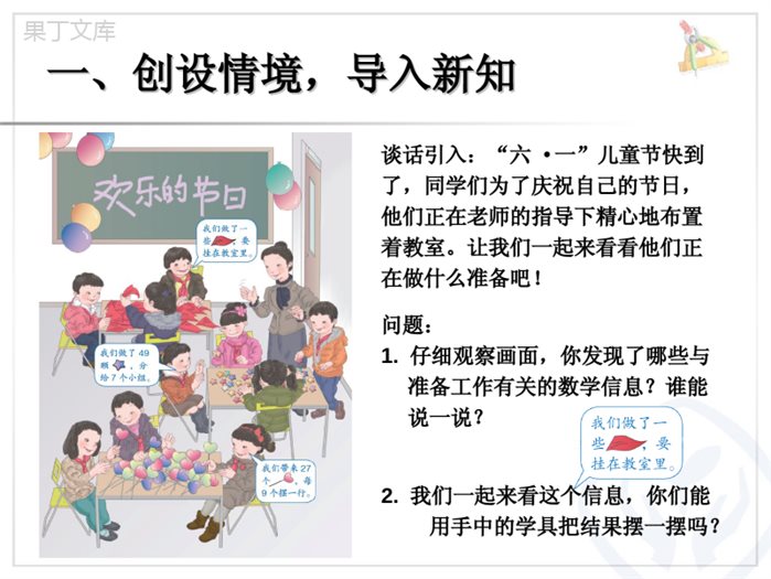 2014最新人教版二年级数学下册第四单元(表内除法二)---用7、8的乘法口诀求商