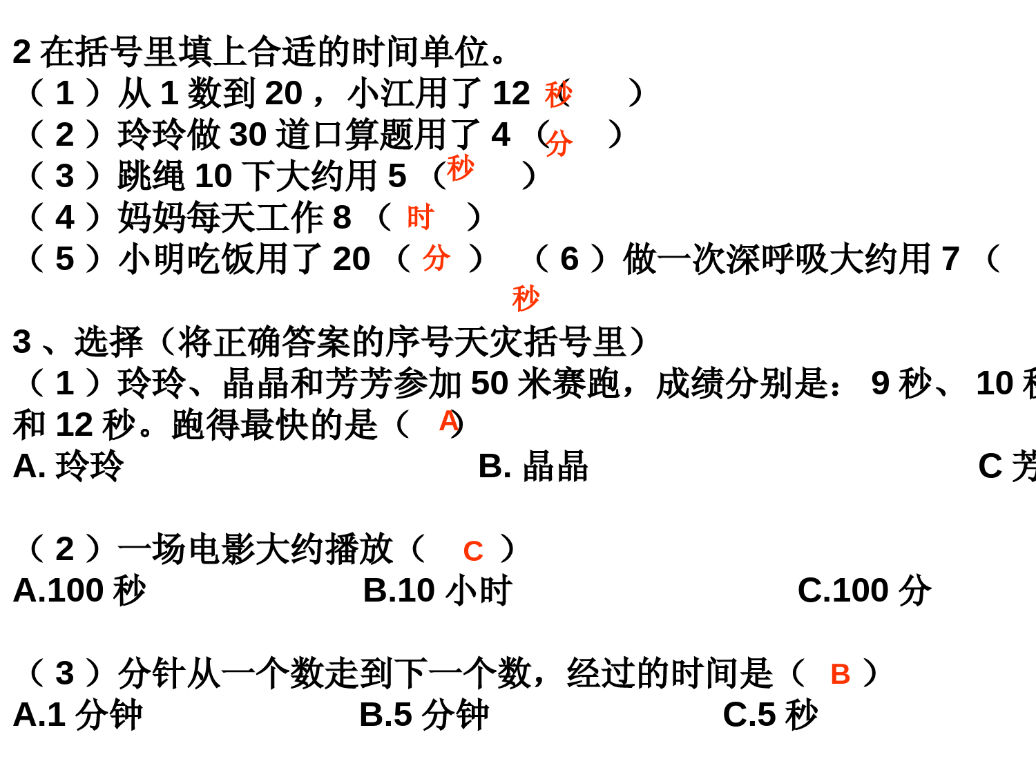 三年级数学上册第一单元第二单元练习题复习题