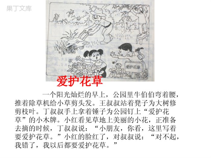 二年级看图写话集(完整版有例文)-没关水龙头二年级看图写话