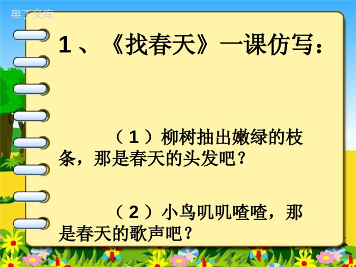 二年级语文下册期中复习