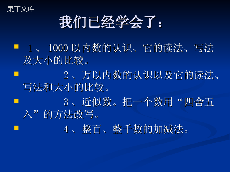 人教版小学数学二年级下册第五单元整理和复习