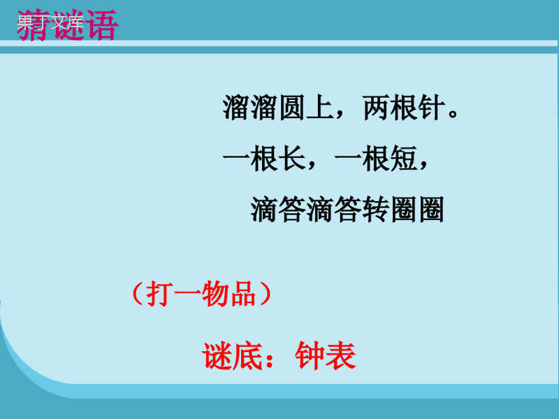 北师大数学二年级下册《奥运开幕》PPT课件