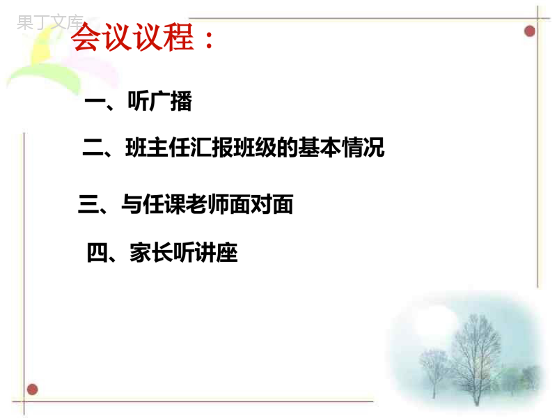 小学-二年级下学期-家长会PPT