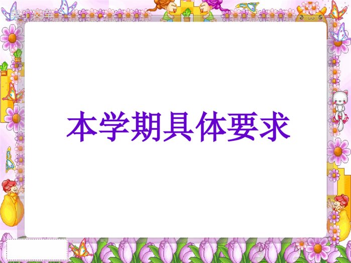 小学二年级家长会PPT课件