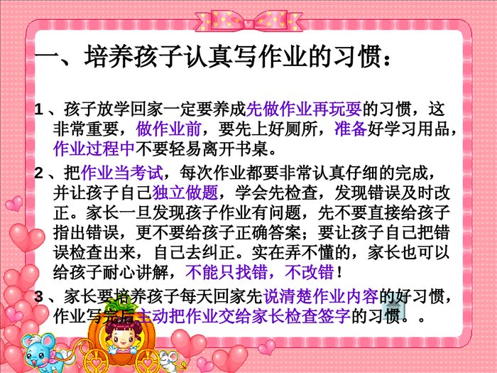 小学二年级家长会PPT课件