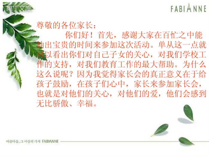 小学二年级家长会课件