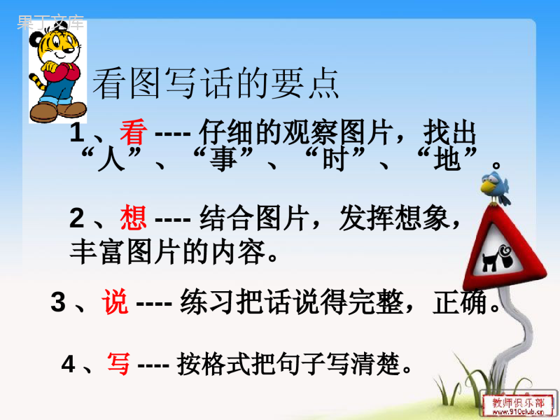 小学二年级看图写话