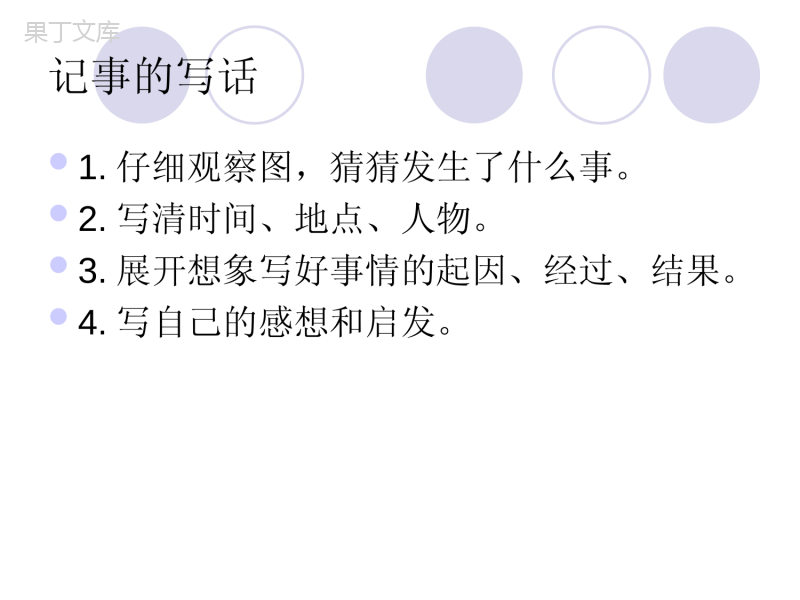 小学二年级看图写话