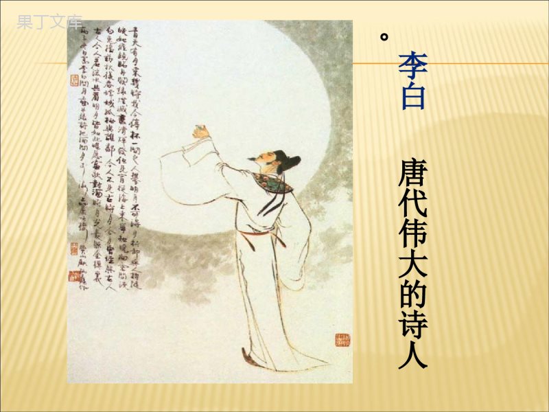 小学二年级语文《夜宿山寺》ppt课件