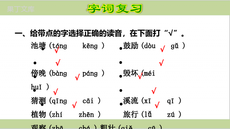 最新部编版二年级上册小学语文期末总复习课件(按单元复习)PPT