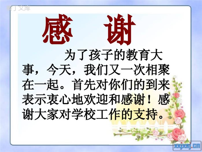 三年级下学期家长会ppt