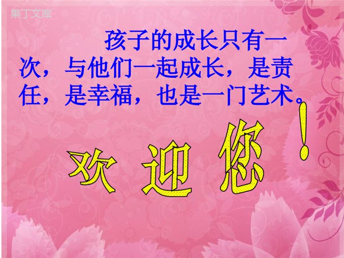 三年级下学期家长会ppt