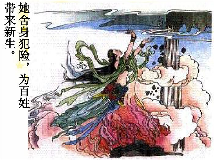 人教版三年级下册夸父追日PPT