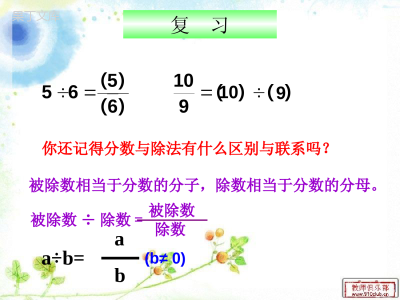 人教版六年级数学上册第三单元第八课时-比的意义