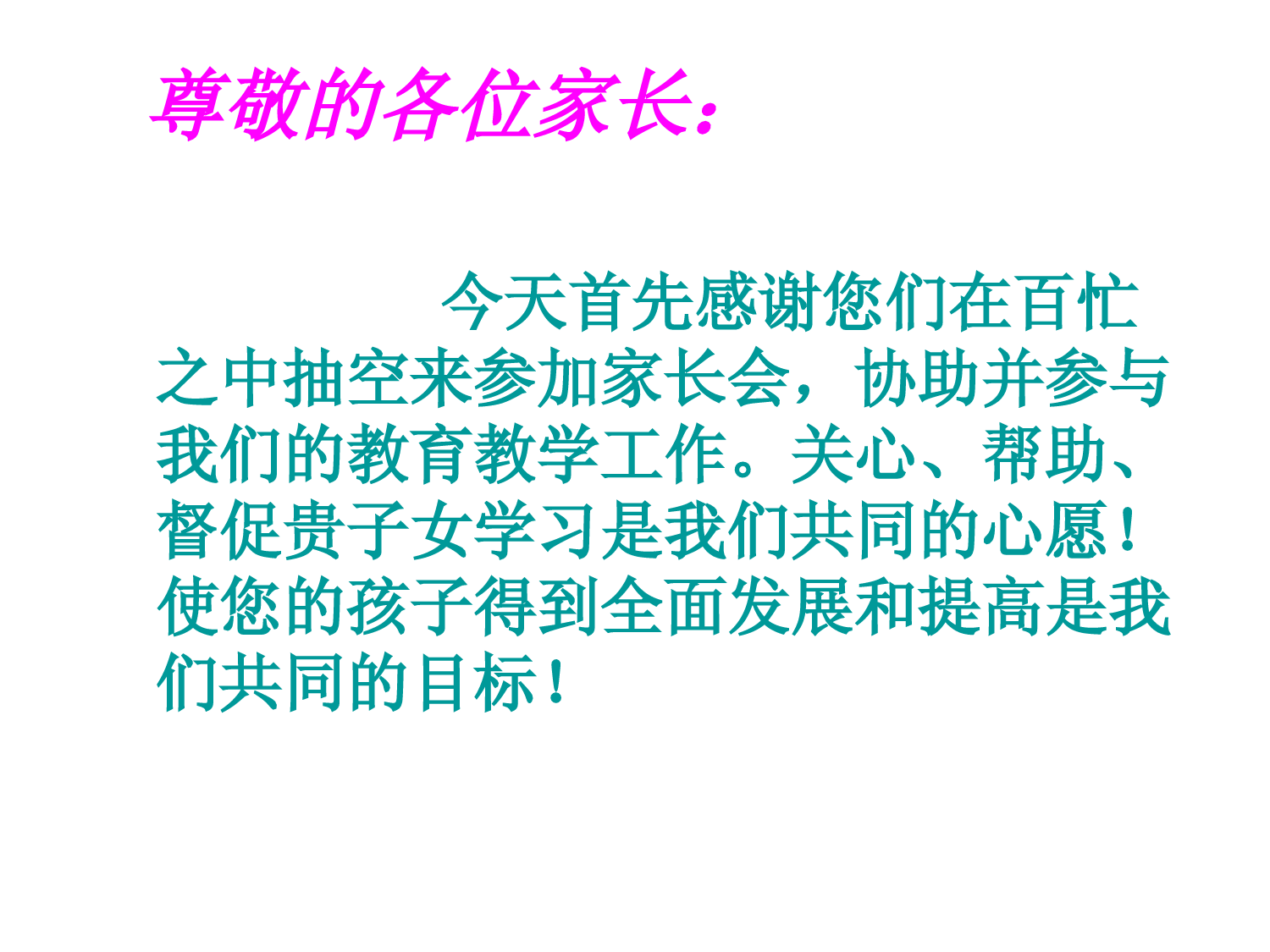 小学三年级家长会优秀课件ppt