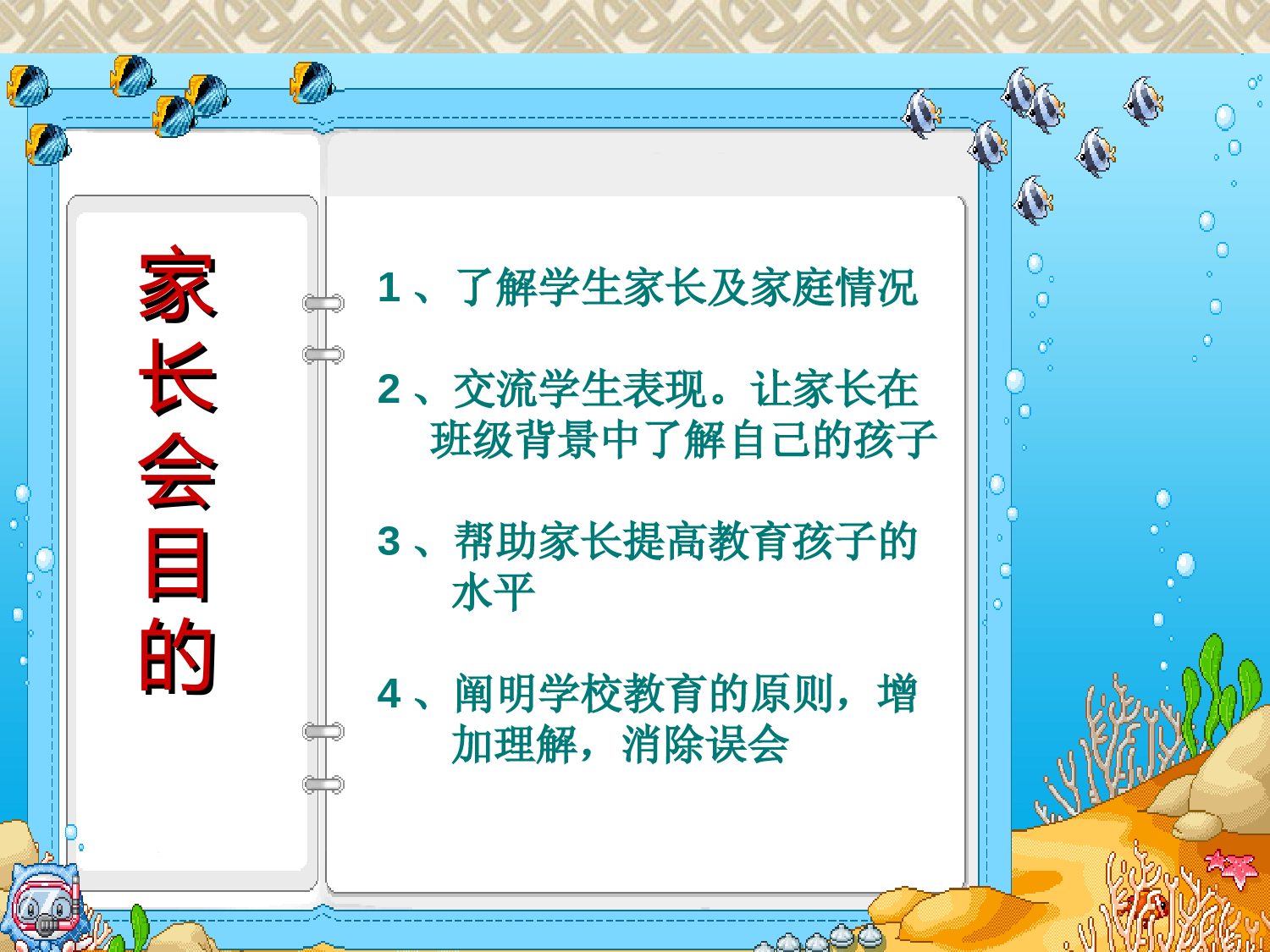 小学三年级家长会优秀课件ppt