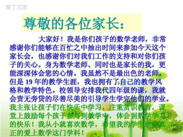 四年级上册数学教师家长会PPT