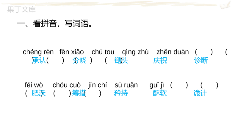 【部编版】小学五年级语文下册期中复习课件