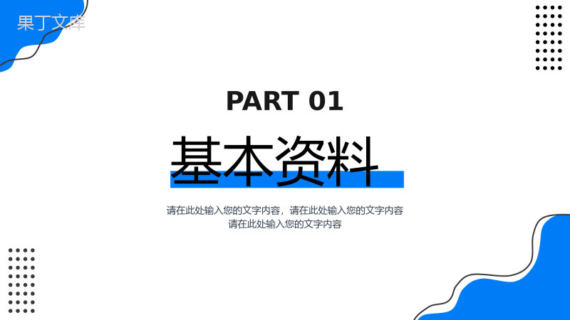 创意大学生或教师个人简历自我评价介绍工作汇报样本范文PPT模板