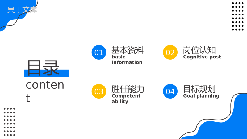 创意大学生或教师个人简历自我评价介绍工作汇报样本范文PPT模板