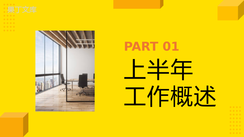 创意扁平化年中总结员工风采展示汇报PPT模板