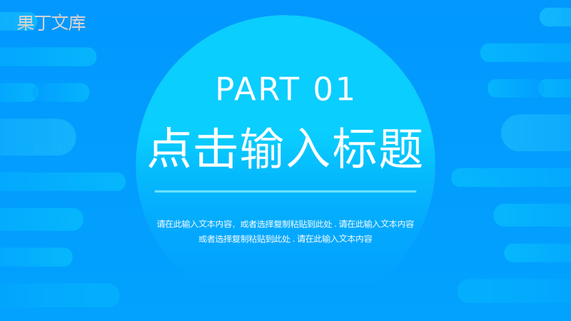 创意网络营销案例分析数据汇报个人总结PPT模板