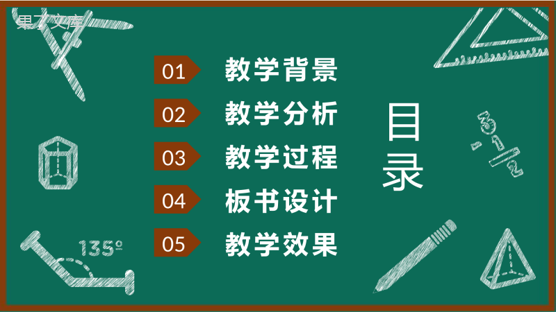 初级中学语文教师课后教学反思结果汇报总结PPT模板