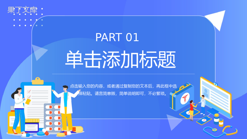 医生护士品管圈医疗QC周报医疗器械QC质量监控总结汇报PPT模板