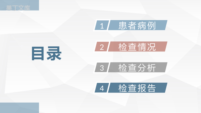 医疗人员病患护理工作总结各科室护理人员述职汇报个案病例汇报PPT模板