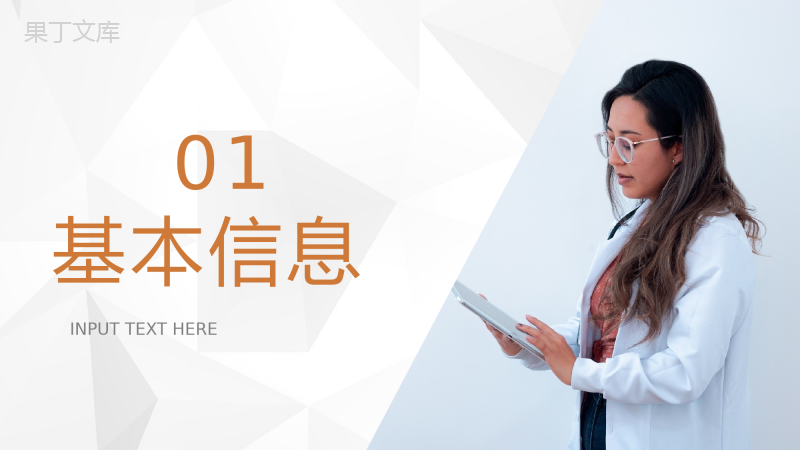 医疗内科护理查房病人情况汇报医院医生护士护理心得体会工作内容梳理汇报PPT模板