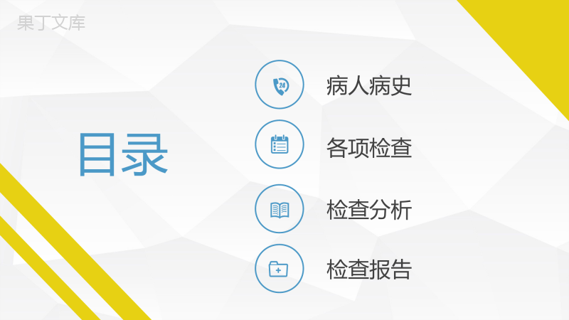 医疗医院病例汇报个案医生护士护理心得体会工作情况总结汇报通用PPT模板