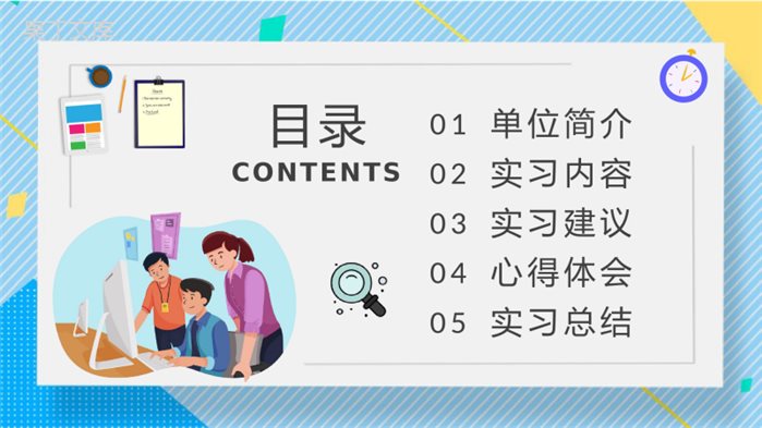 单位实习报告演讲技术部门实习生转正工作总结PPT模板