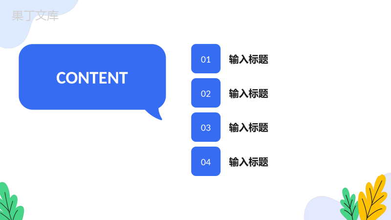 单位工作总结项目总结汇报述职报告工作汇报方案计划通用PPT模板