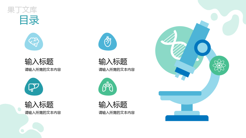 医疗行业医学实验室科研人员工作成果汇报总结PPT模板