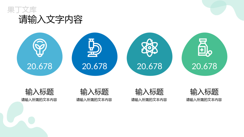 医疗行业医学实验室科研人员工作成果汇报总结PPT模板