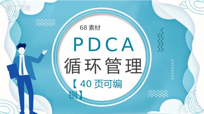 医院护理PDCA模型介绍医疗行业品管圈工作总结汇报PPT模板