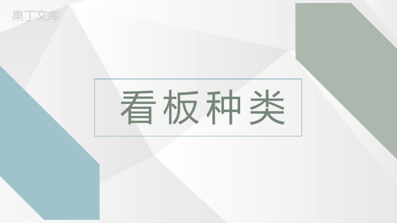 单位项目现场看板管理方案项目进度管理总结汇报PPT模板