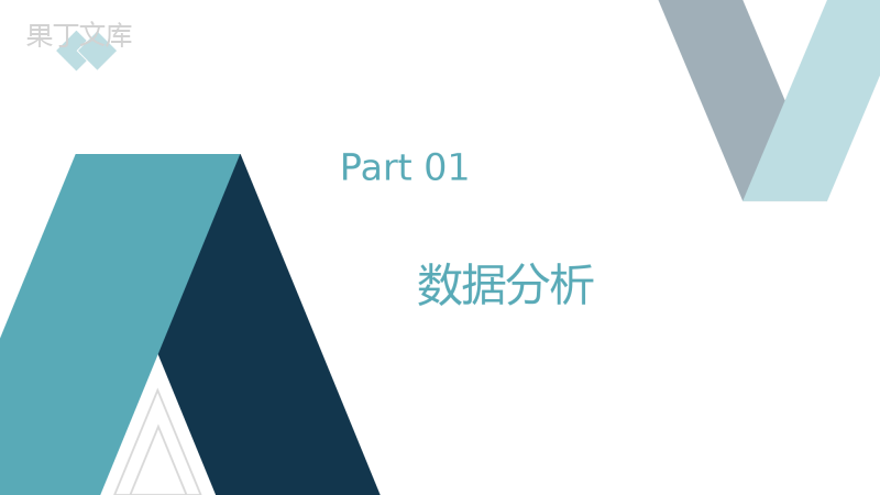 可意照明企业加工部年终总结报告PPT模板