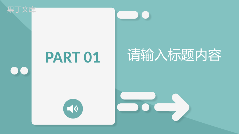 员工岗位工作总结汇报公司部门发展目标规划分析PPT模板