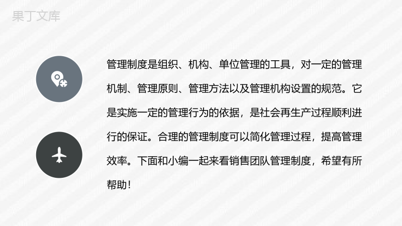 员工销售团队渠道流程管理计划方案总结PPT模板