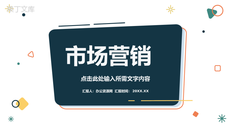 品牌营销知识总结企业部门品牌宣传推广计划方案PPT模板