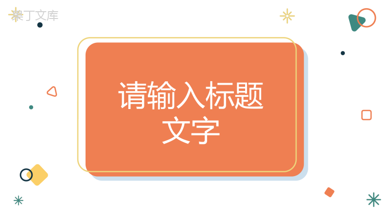 品牌营销知识总结企业部门品牌宣传推广计划方案PPT模板