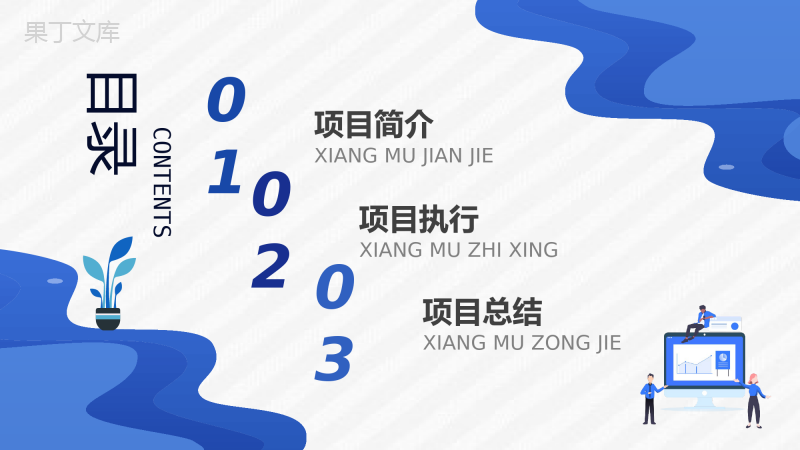 品管圈PDCA循环案例护理汇报计划执行检查纠正工作方法总结PPT模板