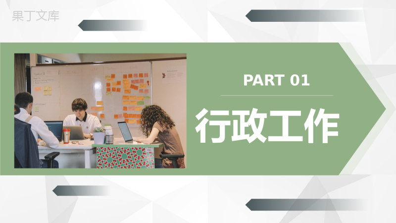 商务人事部行政工作述职总结公司部门月度工作成果汇报总结PPT模板