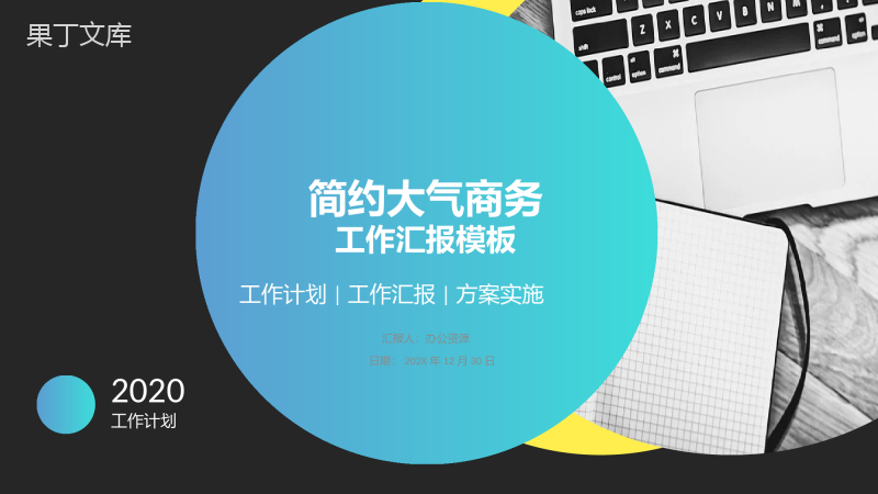 商务大气个人年度销售技巧和话术口才心得体会工作汇报要点PPT模板