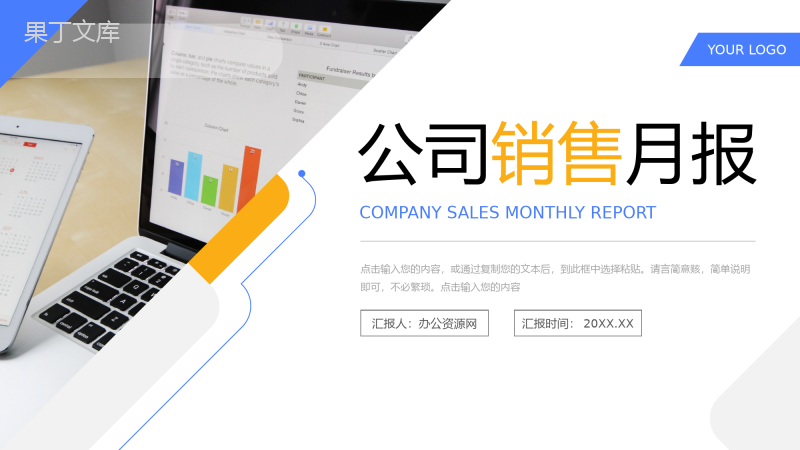 商务撞色公司销售月报工作计划总结PPT模板