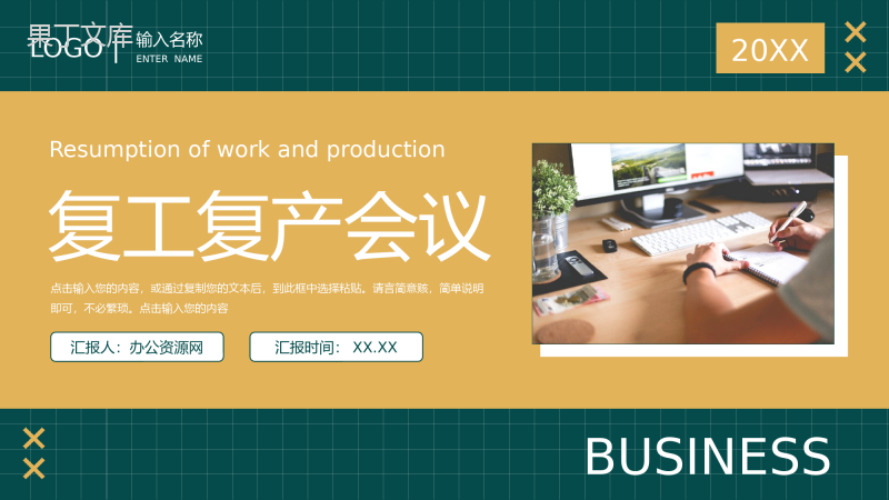 商务撞色企业复工复产会议工作计划总结PPT模板