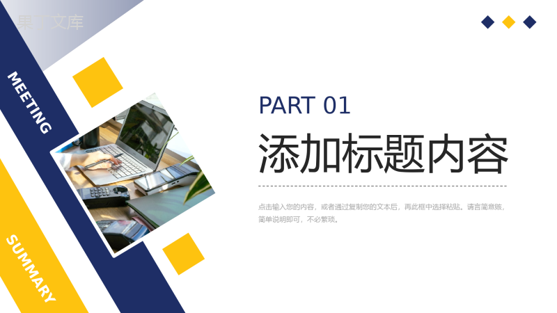 商务撞色周例会总结产品项目工作汇报PPT模板