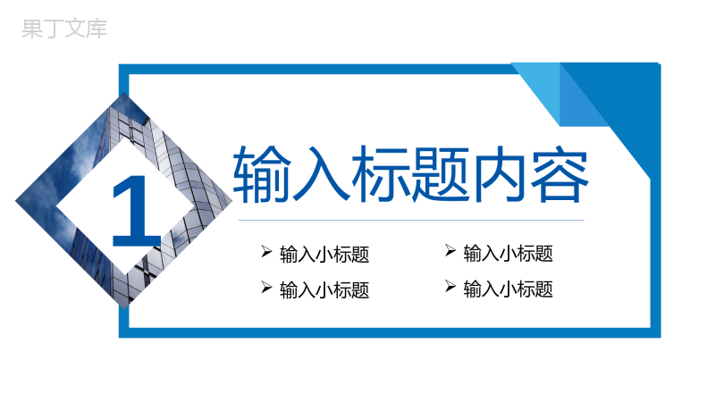 商务风企业员工工作经验分享交流会PPT模板