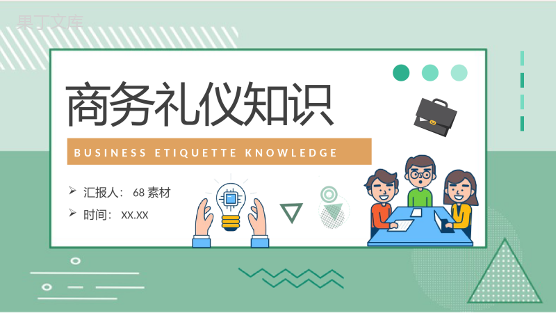 商务礼仪基础知识总结社交场合交谈礼仪餐桌礼仪学习PPT模板